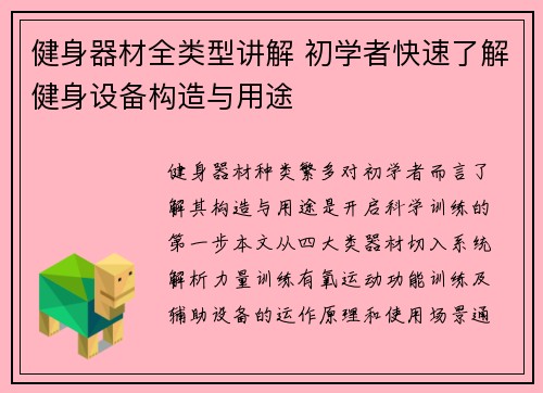 健身器材全类型讲解 初学者快速了解健身设备构造与用途