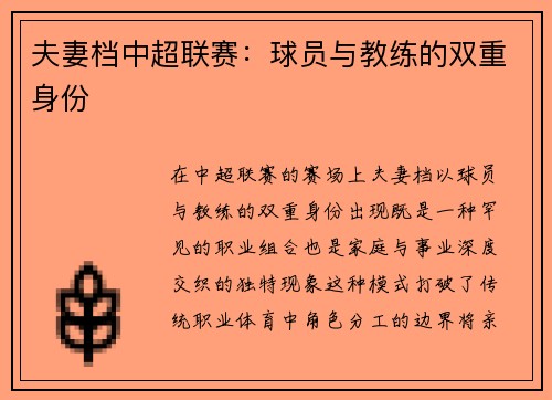 夫妻档中超联赛:球员与教练的双重身份