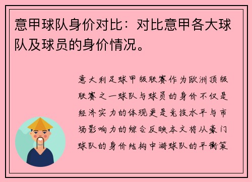 意甲球队身价对比：对比意甲各大球队及球员的身价情况。