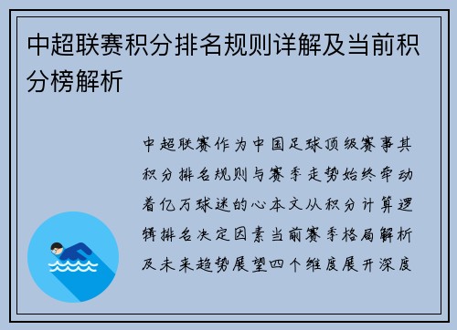 中超联赛积分排名规则详解及当前积分榜解析