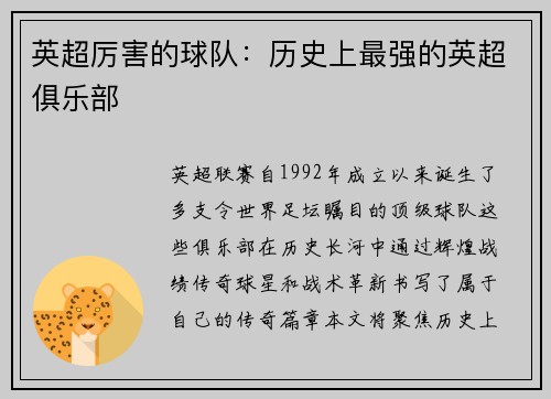 英超厉害的球队：历史上最强的英超俱乐部