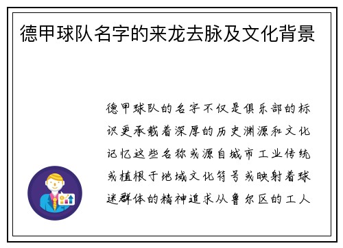 德甲球队名字的来龙去脉及文化背景